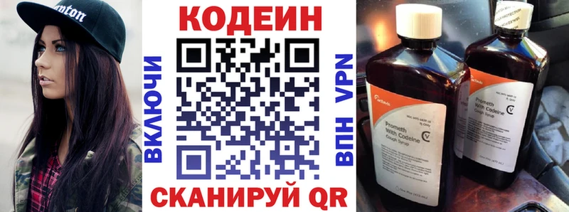 Кодеин напиток Lean (лин)  цены наркотик  даркнет какой сайт  Ермолино 